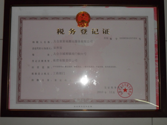 稅務(wù)登記證