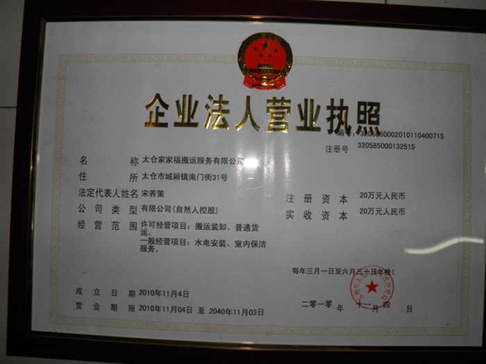 營業(yè)執(zhí)照