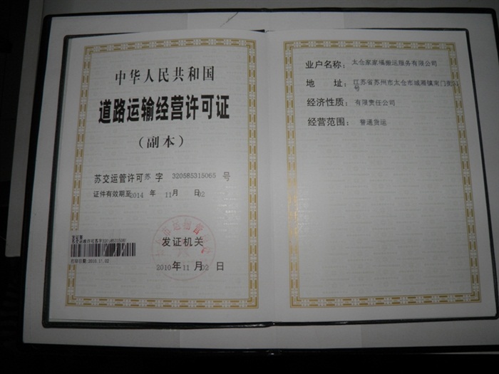 道路運(yùn)輸經(jīng)營許可證